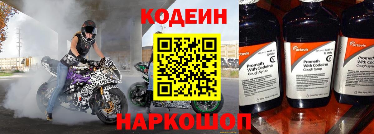 Кодеин напиток Lean (лин)  Codein напиток Lean (лин)  Вход с VPN  Октябрьский 