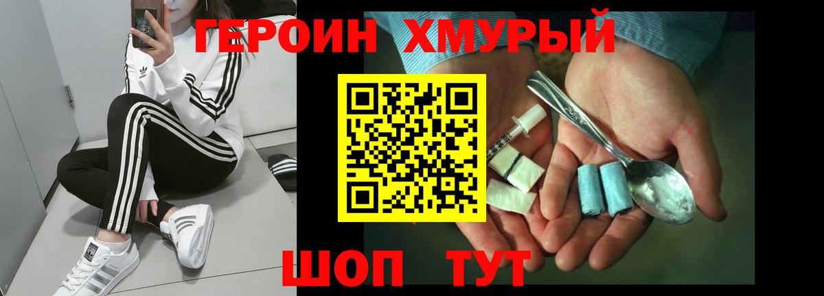 Героин VHQ Октябрьский
