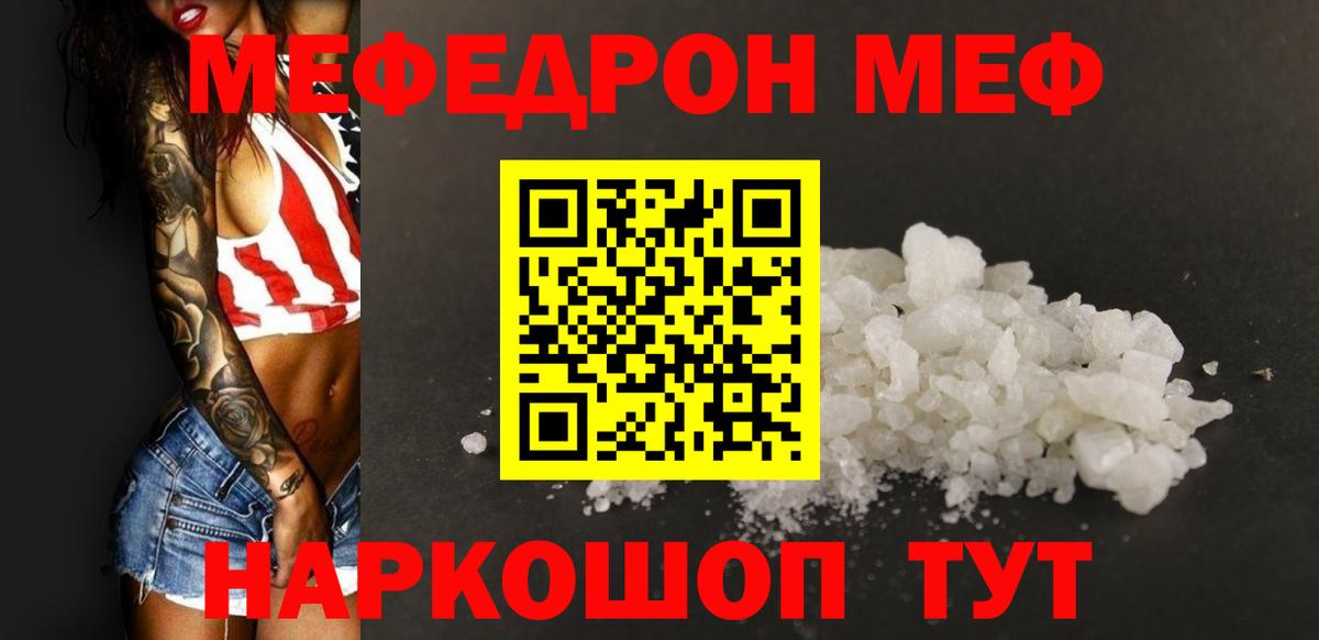 Меф мяу мяу кристаллы Октябрьский